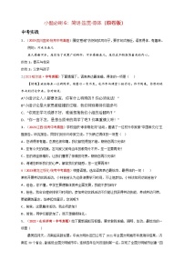【备考2025】中考语文二轮小题必刷6 简明·连贯·得体 试卷（原卷版+解析版）