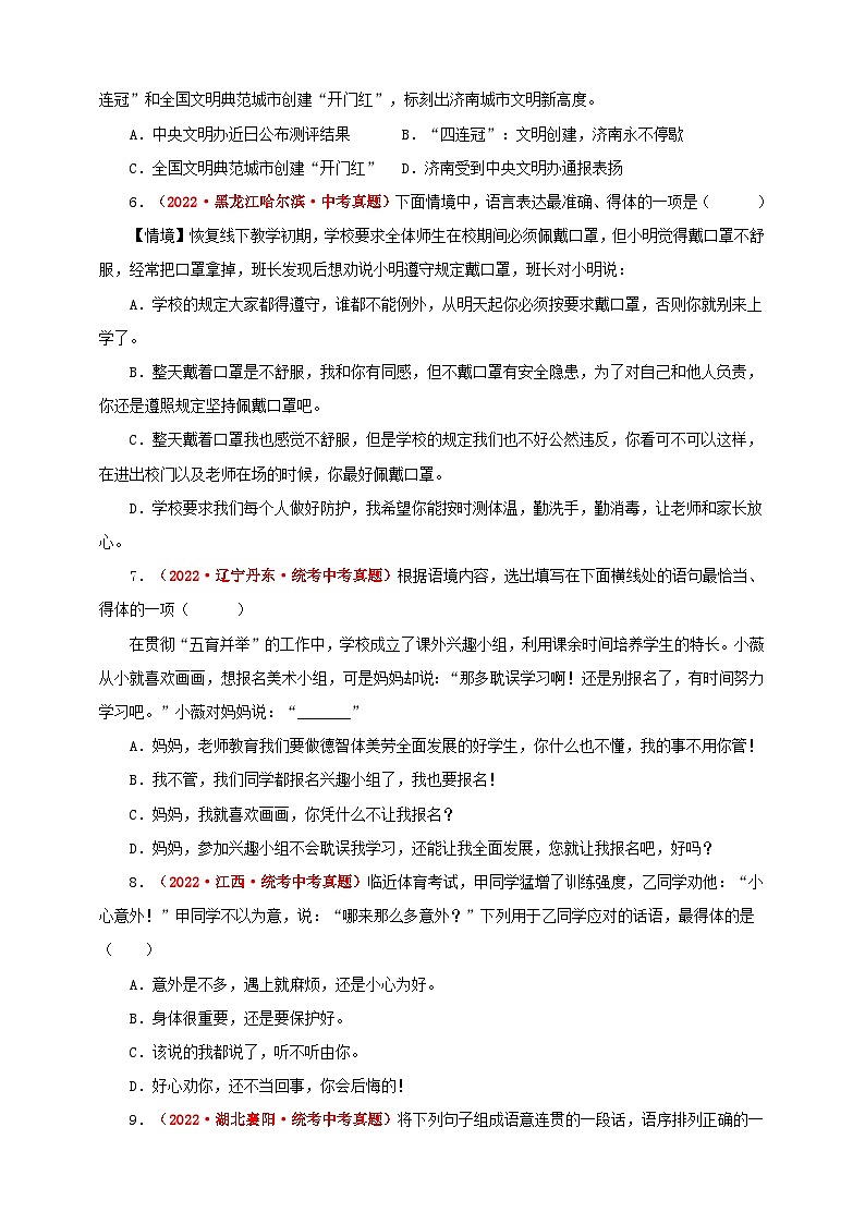 小题必刷6：简明·连贯·得体（原卷版）第2页