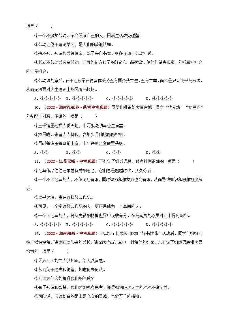 小题必刷6：简明·连贯·得体（原卷版）第3页