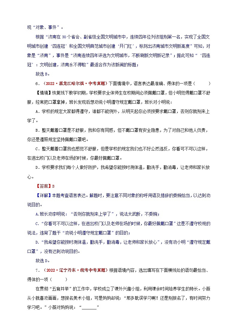 小题必刷6：简明·连贯·得体（解析版）第3页