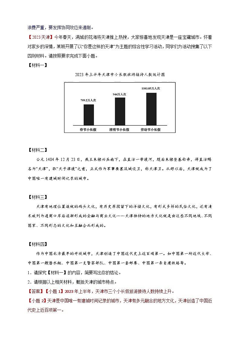 小题必刷7：语言运用之提取概括（解析版）第2页