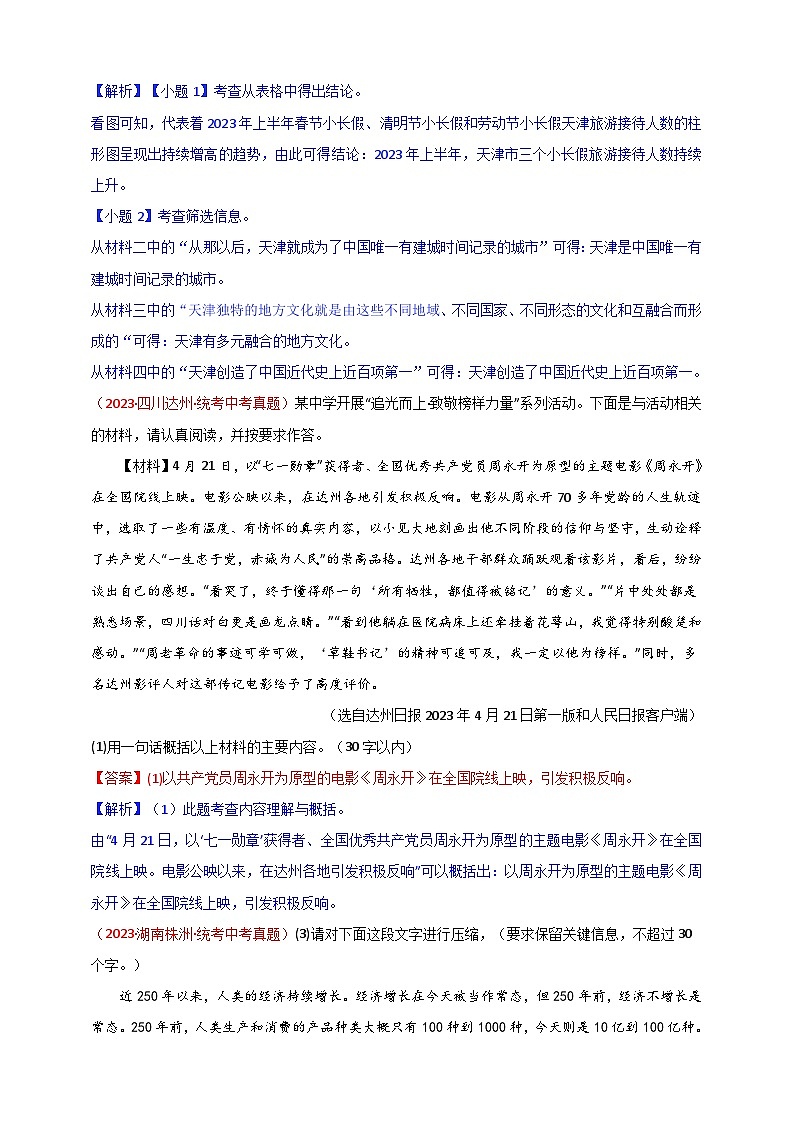 小题必刷7：语言运用之提取概括（解析版）第3页