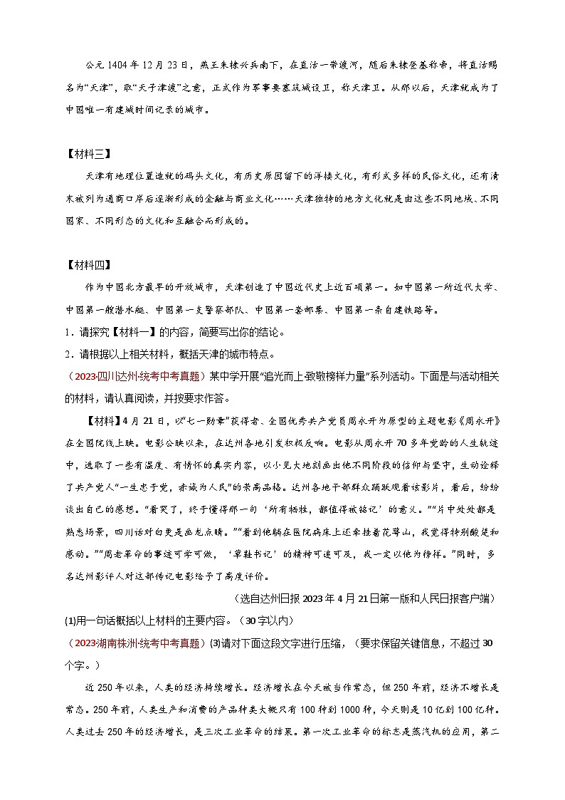 小题必刷7：语言运用之提取概括（原卷版）第2页