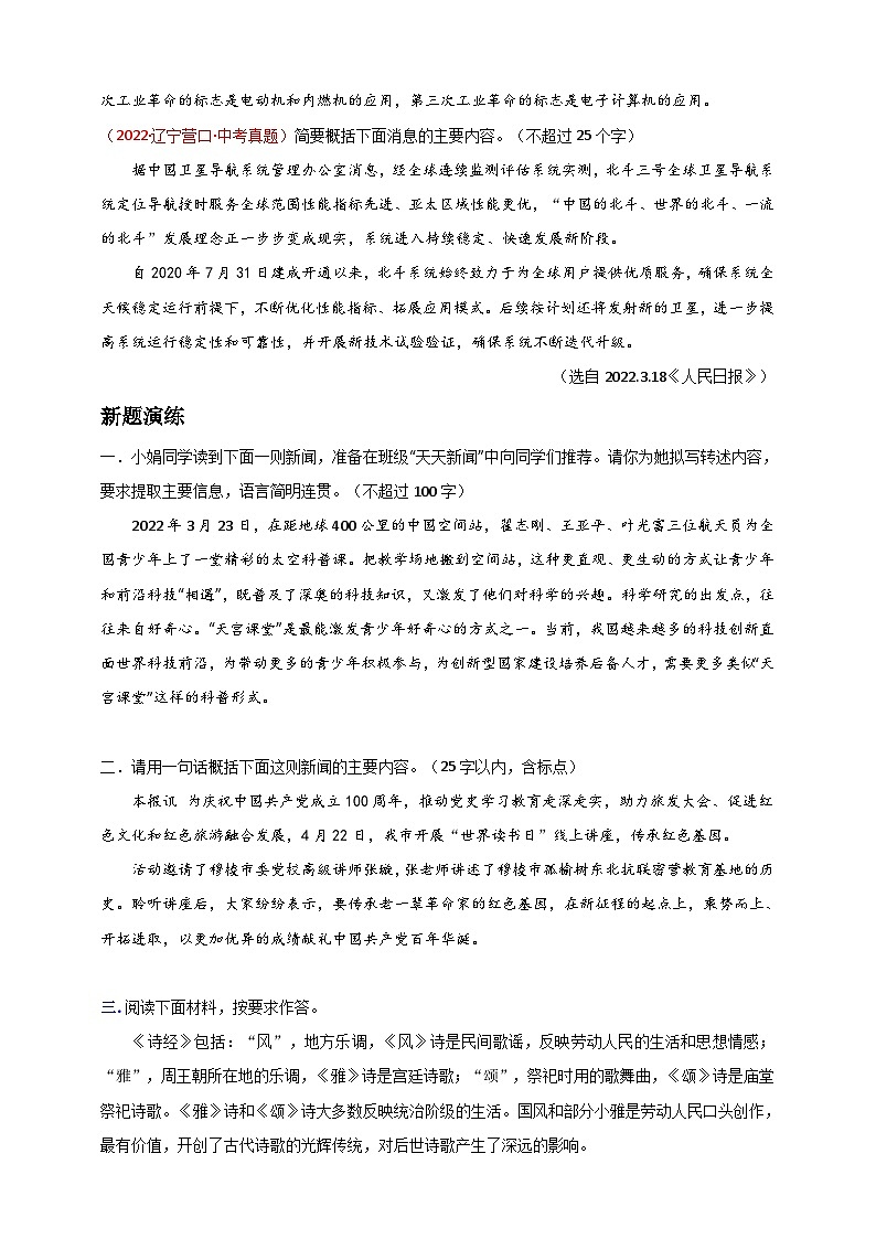 小题必刷7：语言运用之提取概括（原卷版）第3页