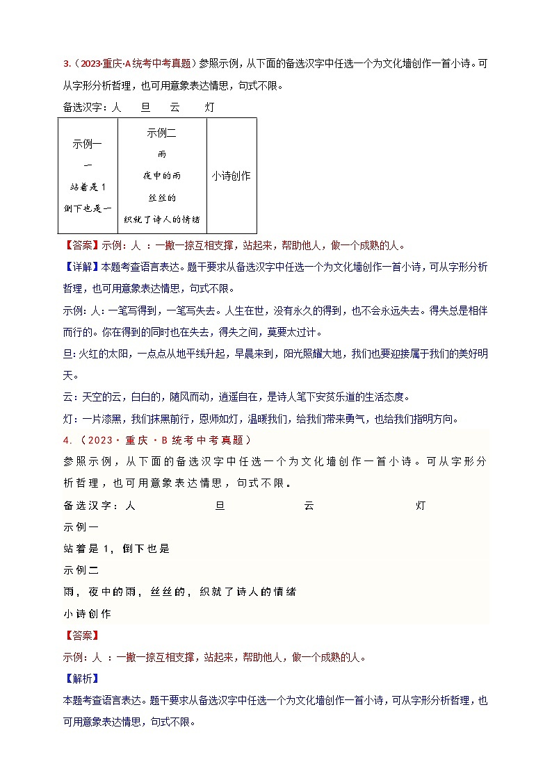 小题必刷9：语言运用之情境表达（解析版）第2页