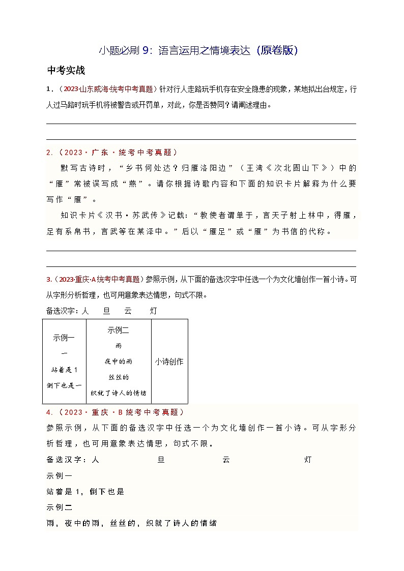 小题必刷9：语言运用之情境表达（原卷版）第1页