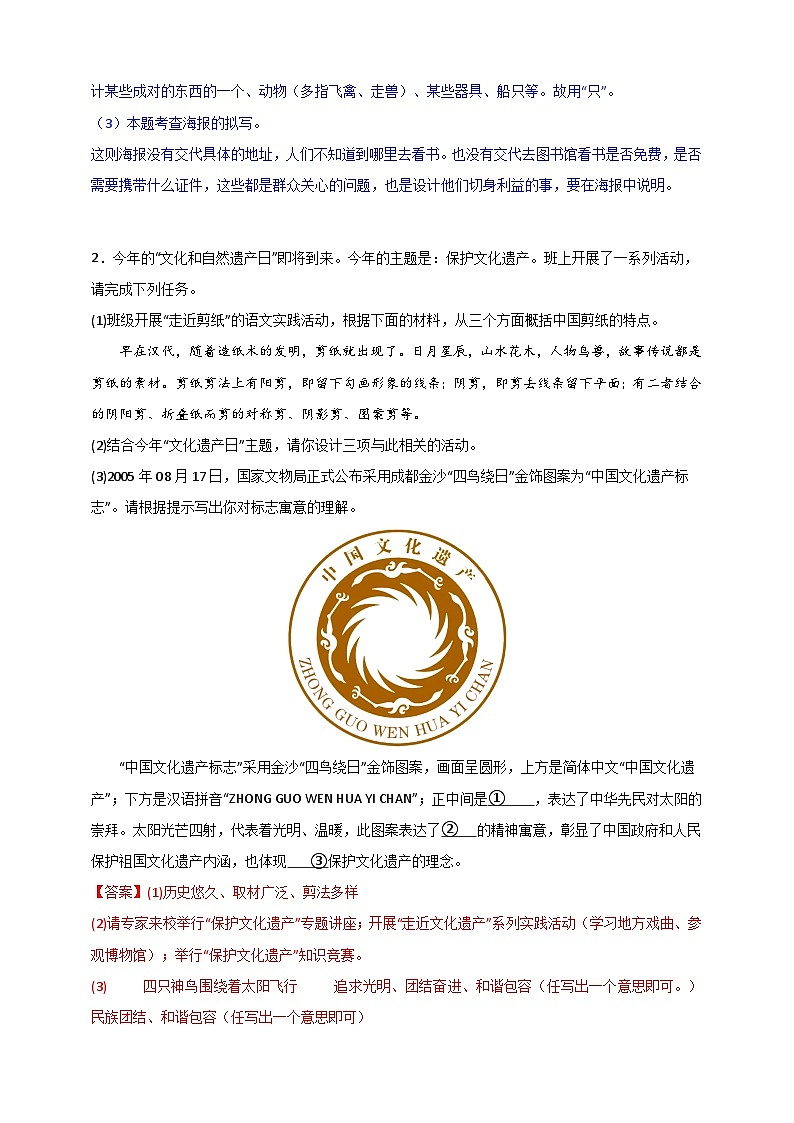 小题必刷10：语言运用之图文转换（解析版）第2页