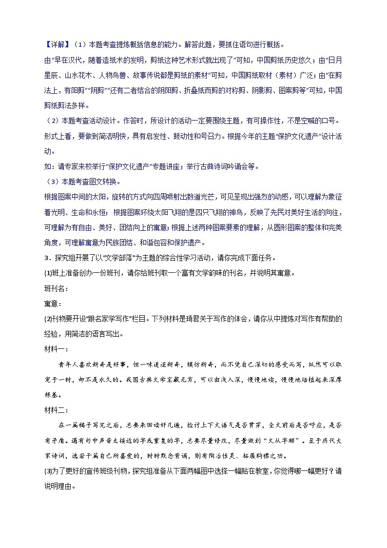 小题必刷10：语言运用之图文转换（解析版）第3页