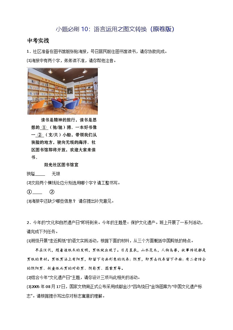 小题必刷10：语言运用之图文转换（原卷版）第1页