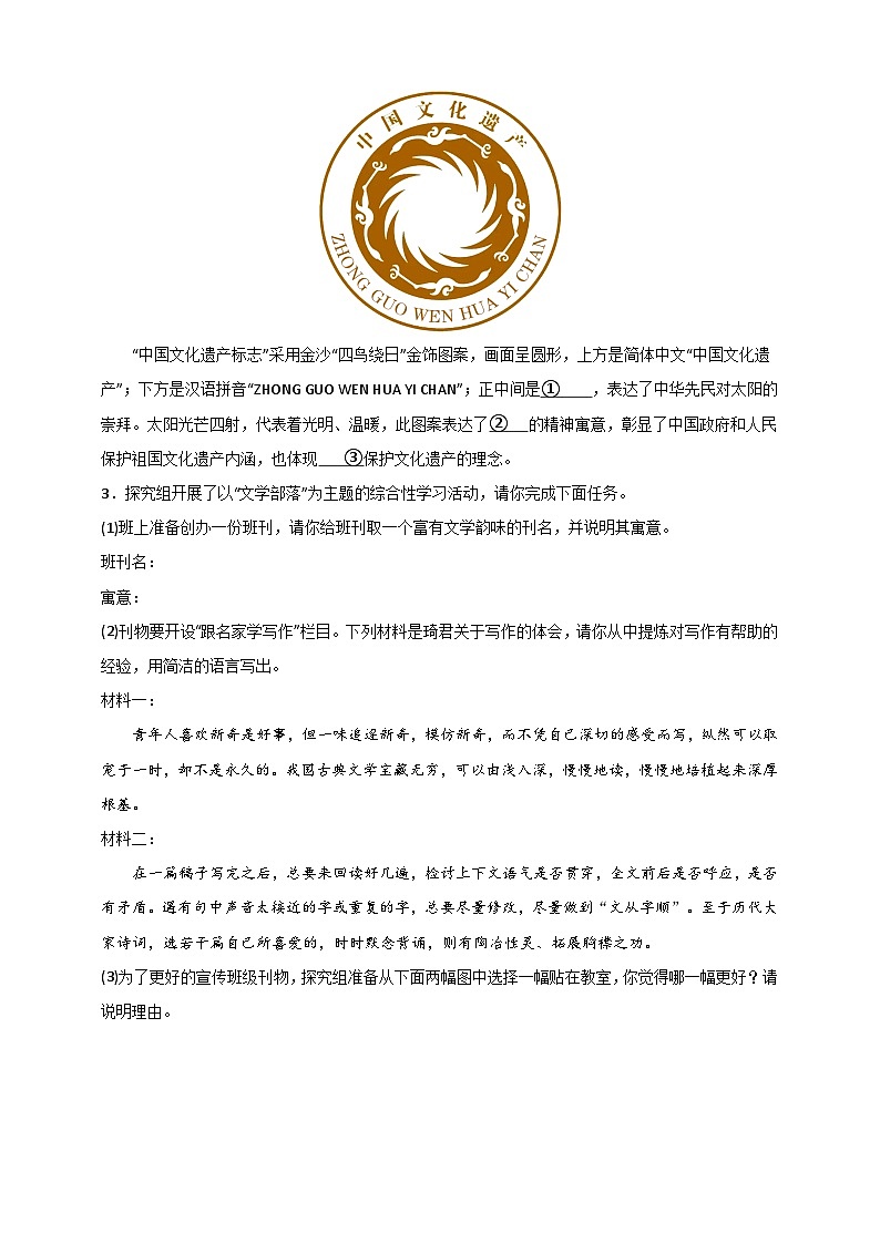 小题必刷10：语言运用之图文转换（原卷版）第2页