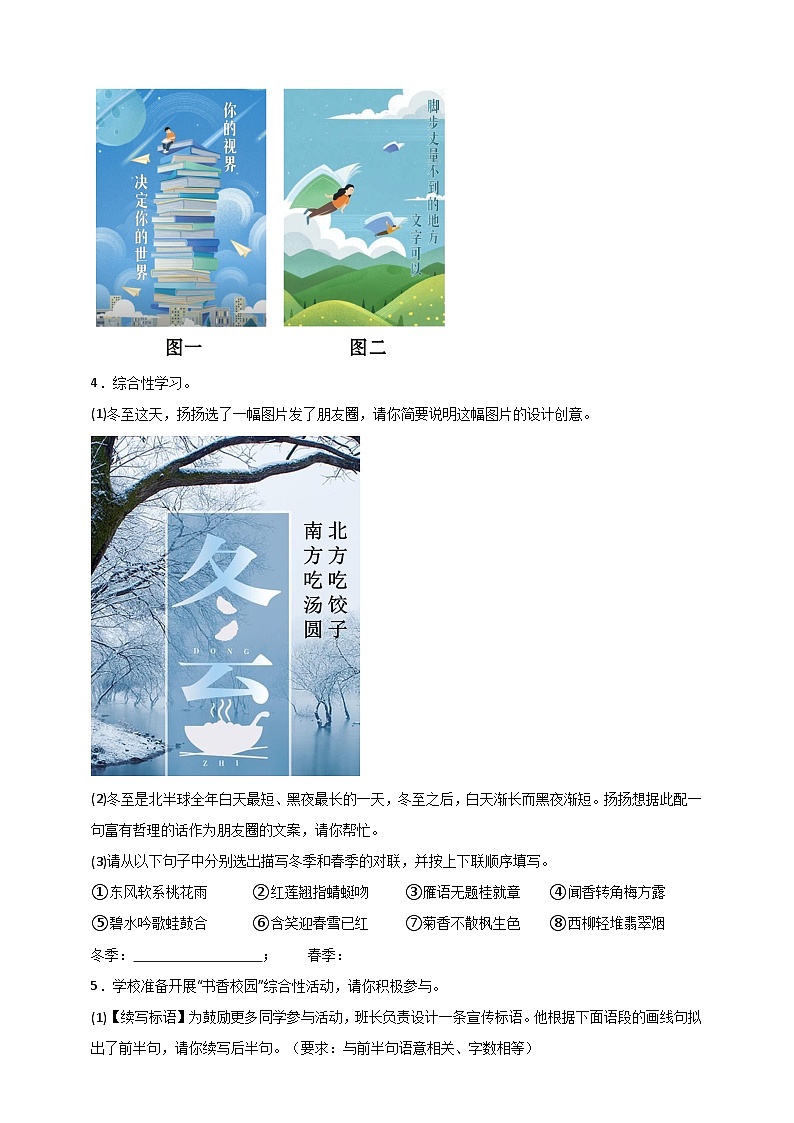 小题必刷10：语言运用之图文转换（原卷版）第3页