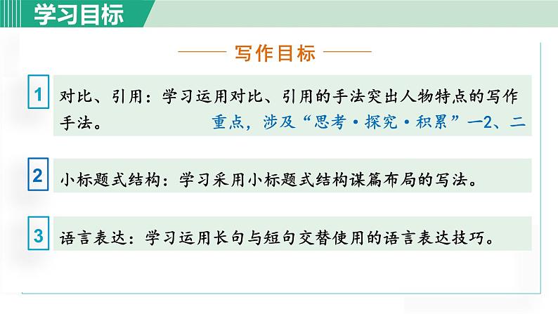 统编版七年级语文下册课件《邓稼先》第4页