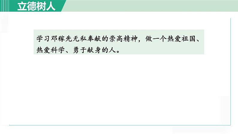 统编版七年级语文下册课件《邓稼先》第5页