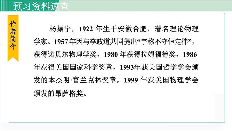 统编版七年级语文下册课件《邓稼先》第6页
