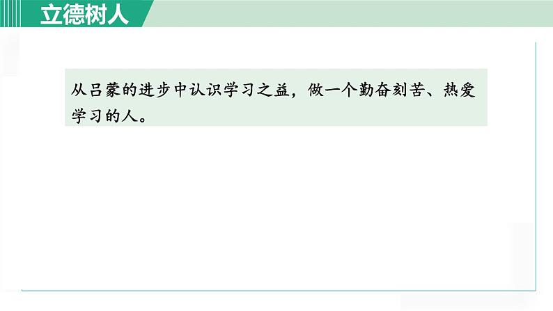 统编版七年级语文下册课件《孙权劝学》第5页