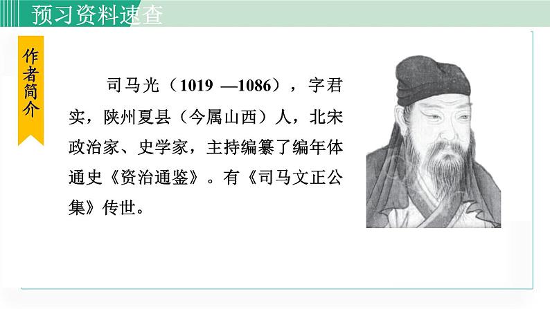 统编版七年级语文下册课件《孙权劝学》第6页