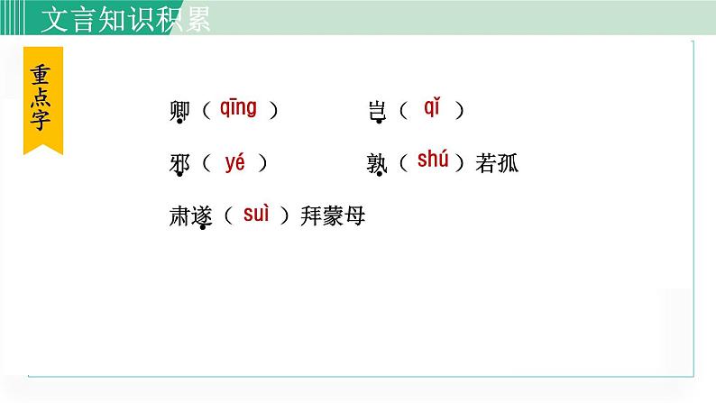 统编版七年级语文下册课件《孙权劝学》第8页