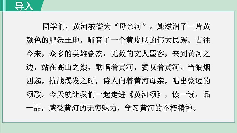 统编版七年级语文下册课件《黄河颂》第1页