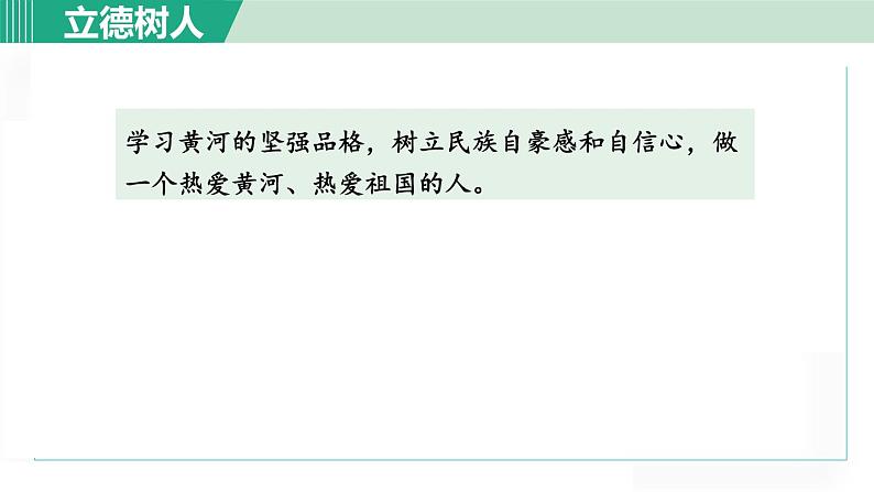 统编版七年级语文下册课件《黄河颂》第7页