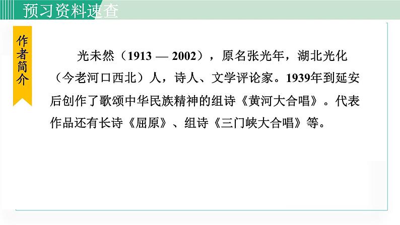 统编版七年级语文下册课件《黄河颂》第8页