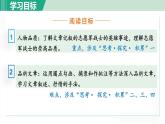 统编版七年级语文下册课件《谁是最可爱的人》