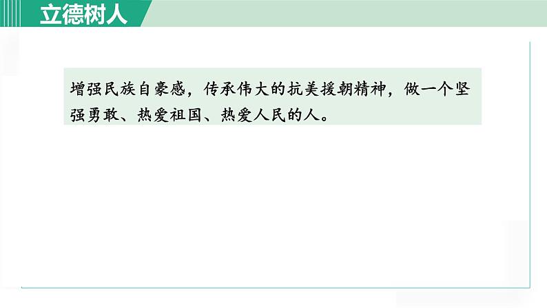 统编版七年级语文下册课件《谁是最可爱的人》第5页