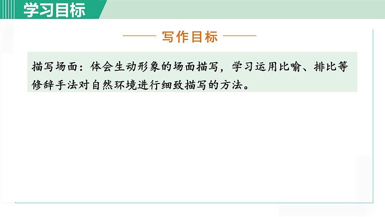 统编版七年级语文下册课件《老山界》第4页