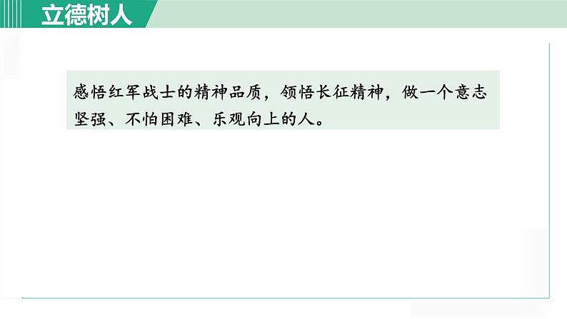 统编版七年级语文下册课件《老山界》第5页