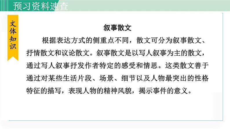 统编版七年级语文下册课件《老山界》第8页