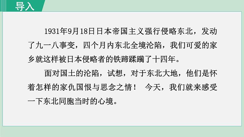 统编版七年级语文下册课件《土地的誓言》第1页