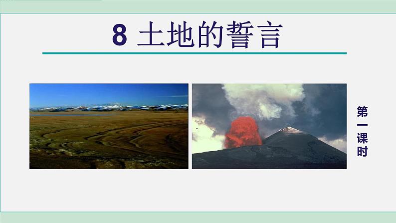 统编版七年级语文下册课件《土地的誓言》第2页