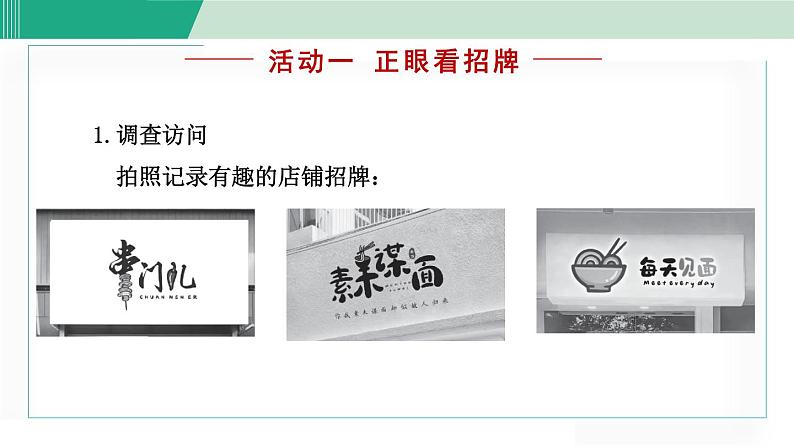 统编版七年级语文下册课件《专题学习活动：我的语文生活》第3页