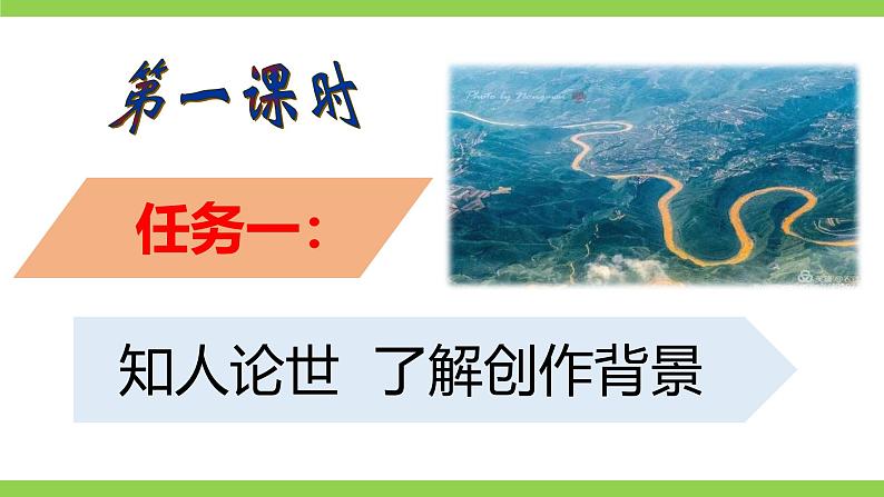 5 《黄河颂》【2022新课标】课件第5页