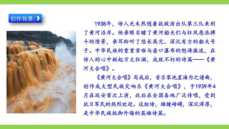 5 《黄河颂》【2022新课标】课件第7页