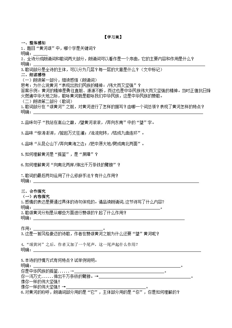 5《黄河颂》导学案（学生版）第2页