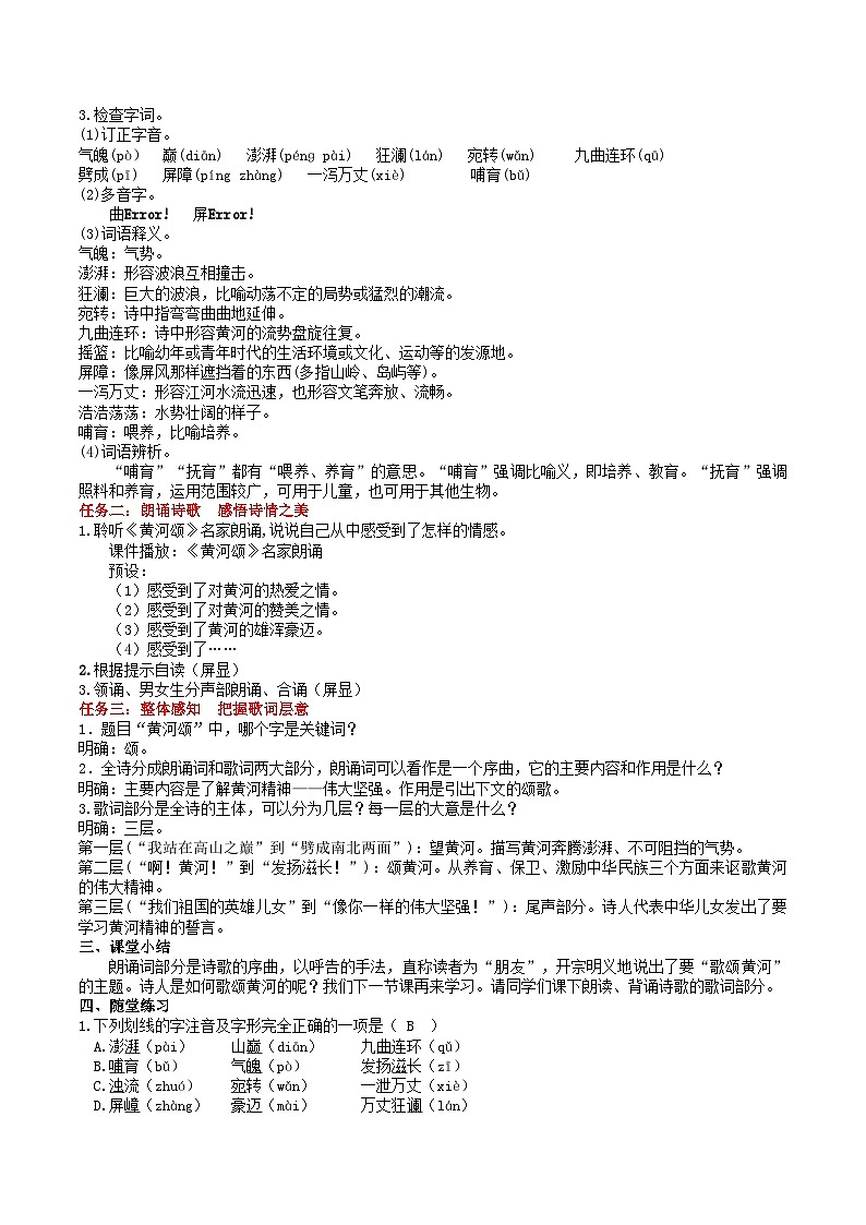 5《黄河颂》教学设计第2页