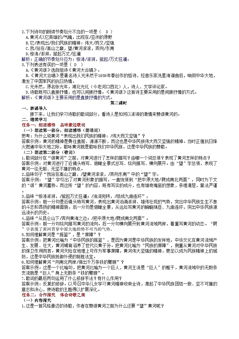 5《黄河颂》教学设计第3页