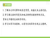 【任务型教学】修订版统编教材七下6《 老山界》课件+教案+导学案（师生版）+同步测试（含答案）