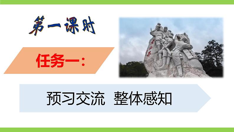 6《 老山界》 【2022新课标】课件第6页