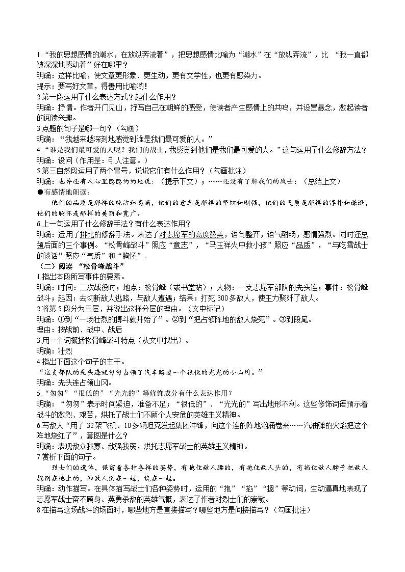 7《谁是最可爱的人》导学案（教师版）第3页