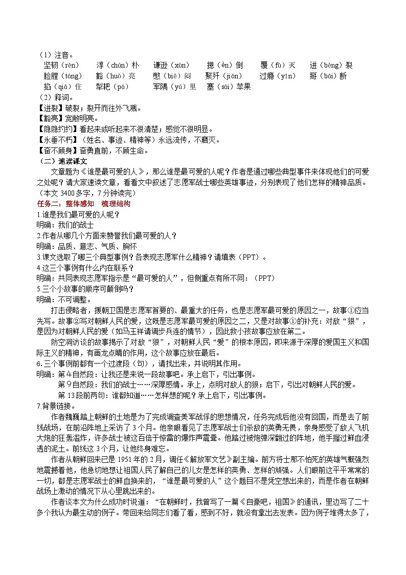 7《谁是最可爱的人》教学设计第2页