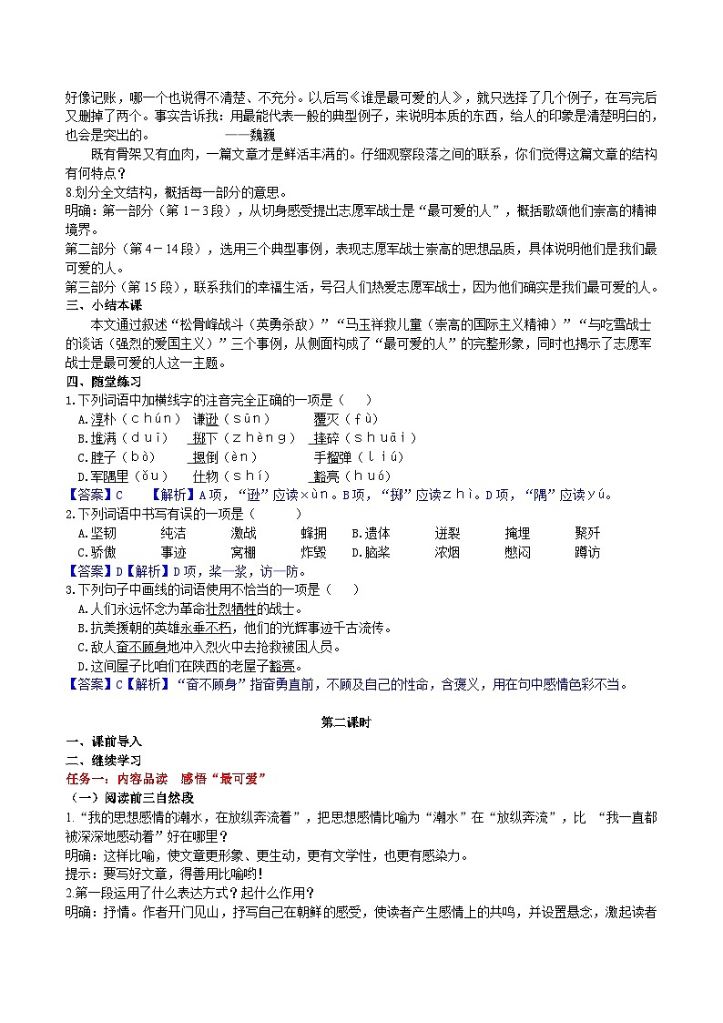 7《谁是最可爱的人》教学设计第3页