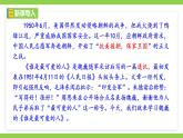【任务型教学】修订版统编教材七下7《 谁是最可爱的人》课件+教案+导学案（师生版）+同步测试（含答案）