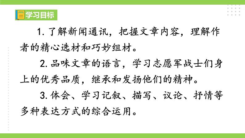 7《谁是最可爱的人》【2022新课标】课件第3页