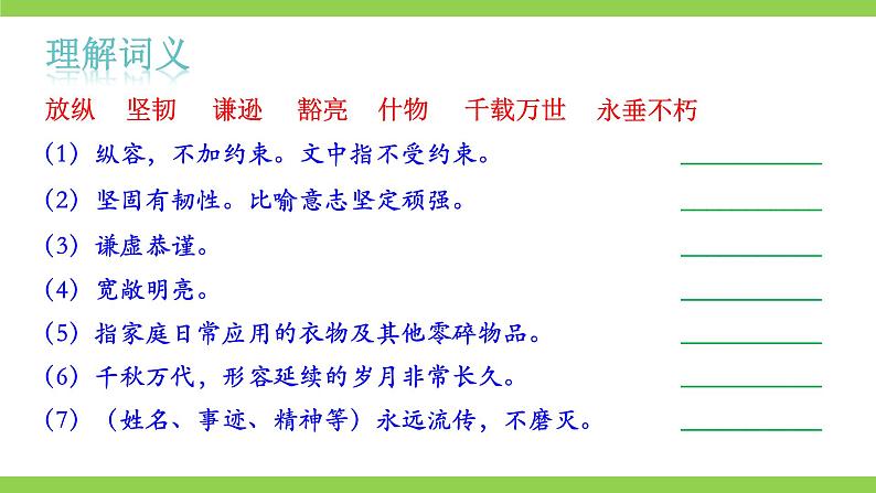 7《谁是最可爱的人》【2022新课标】课件第7页