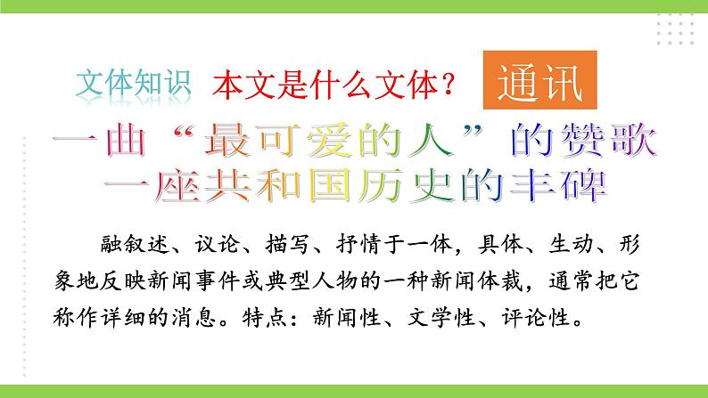 7《谁是最可爱的人》【2022新课标】课件第8页
