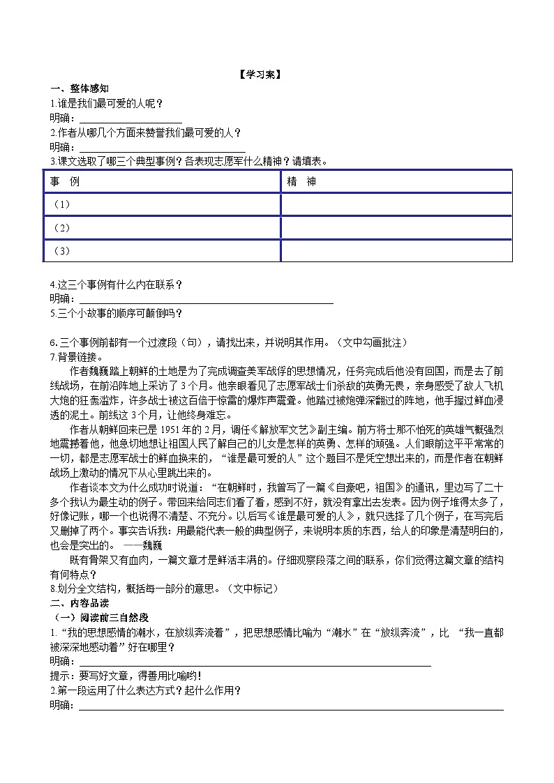 7《谁是最可爱的人》导学案（学生版）第2页