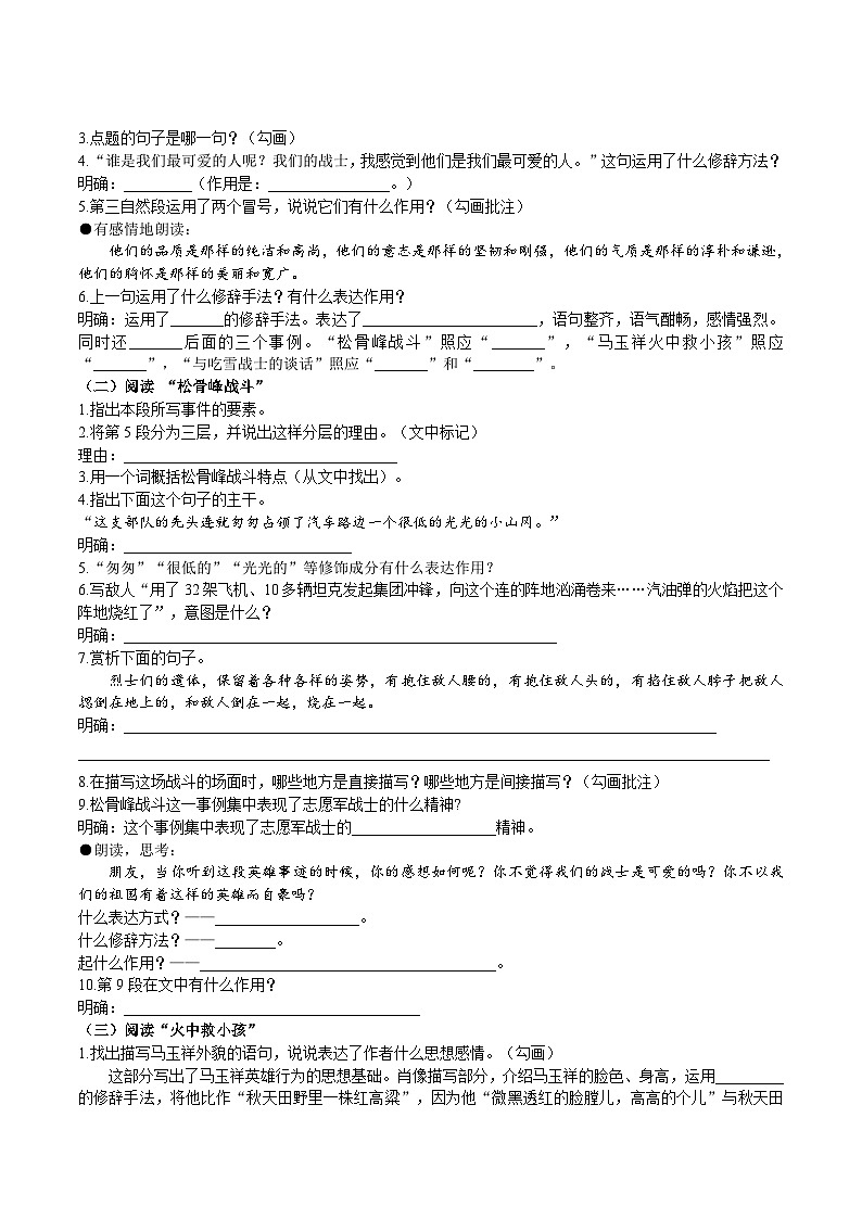 7《谁是最可爱的人》导学案（学生版）第3页