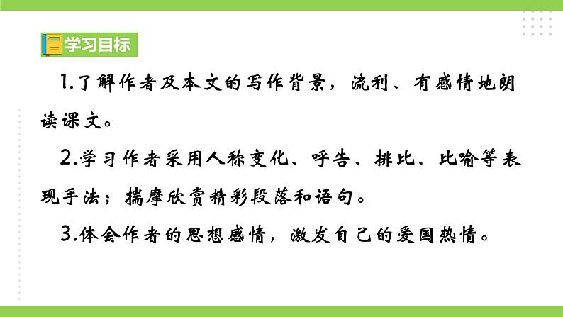 8《 土地的誓言》【2022新课标】课件第6页
