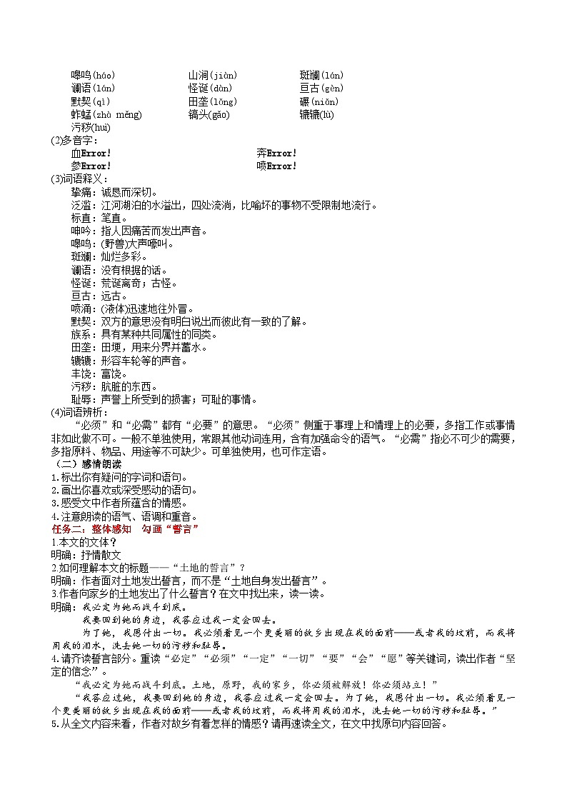 8《土地的誓言》教学设计第2页